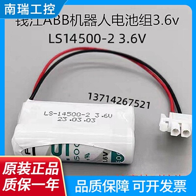 全新电池SAFTLS1450023.6V一次性锂电池适用于钱江ABB机器人