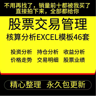 股票交易记录分析交易收益计算器投资盈亏统计对账管理EXCEL表格