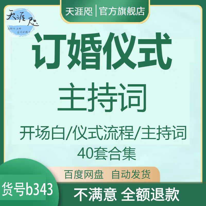 订婚仪式主持词模板典礼活动流程司仪新人开场串词台词主持稿范文