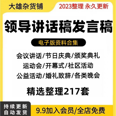 领导致辞发言稿讲话稿范文模板周年庆颁奖典礼年晚会答谢宴演讲稿