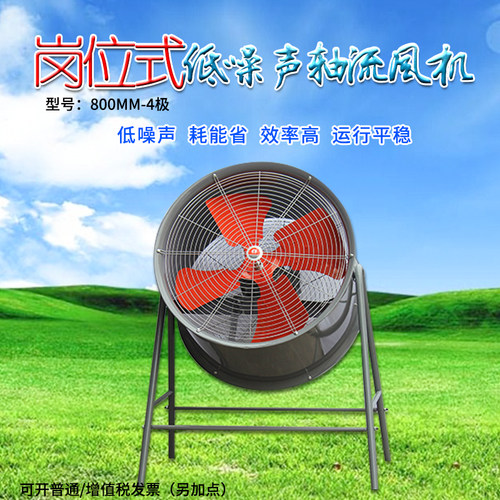 SF型800MM低噪声轴流风机4极大风量 岗位式工地除尘降温排风扇 - 封面