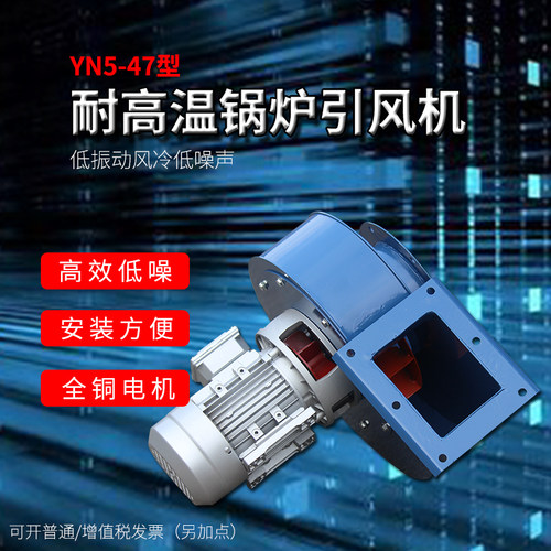 YN5-47型耐高温风冷锅炉风机 高效低噪易安装 多种型号可选