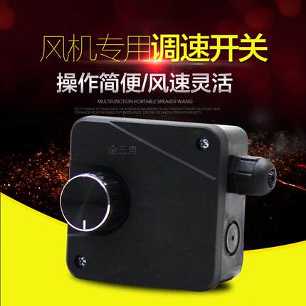 风机专用调速开关低能耗优质材料 500W功率以下风机调速开关