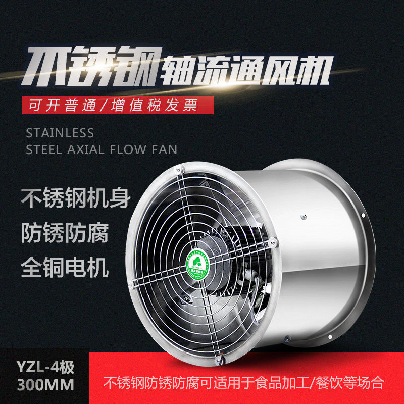 300mm-4极不锈钢圆形风机220v管道排烟换气扇 防腐蚀防锈轴流风机