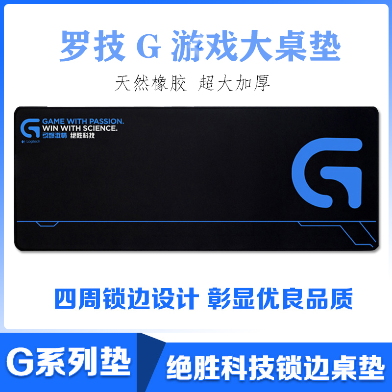罗技g加长办公键盘鼠标垫