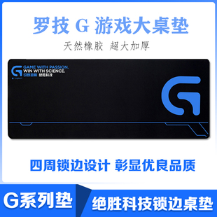 罗技G鼠标垫超大桌垫锁边加厚加长办公电竞游戏专用大号键盘桌垫