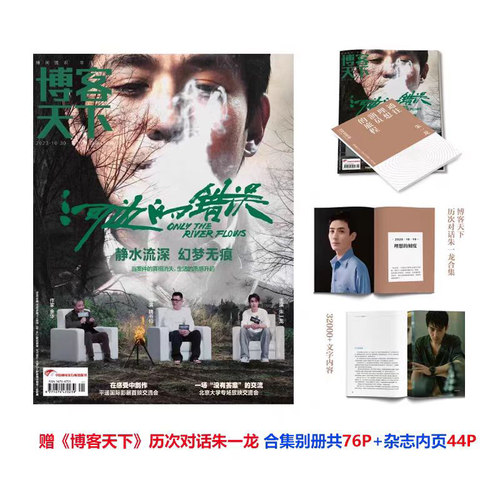 博客天下朱一龙附赠对话合集别册