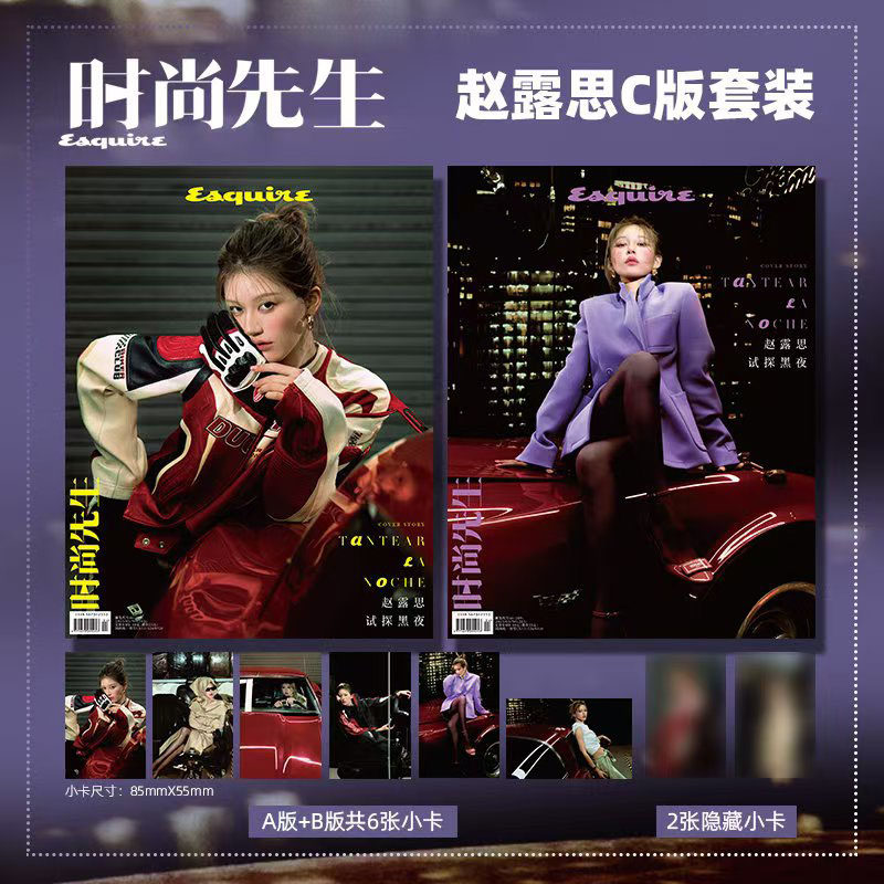 正版 计入销量 时尚先生杂志2025年3月封面赵露思官方版A/B/C套装 时尚先生赵露思
