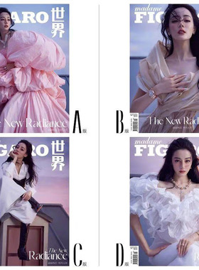 正版现货 费加罗Figaro杂志2023年12月闭年刊迪丽热巴A/B/C/D封面
