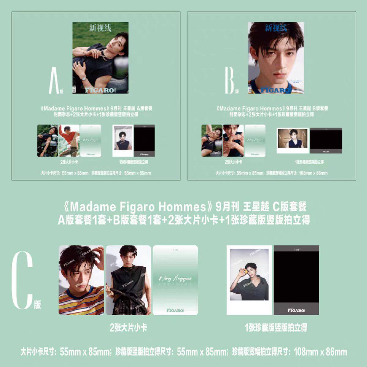 计入销量 Madame Figaro Hommes费加罗男士杂志2026年9月封面王星越官方版A/B/C套装 新视线杂志王星越 精品传媒