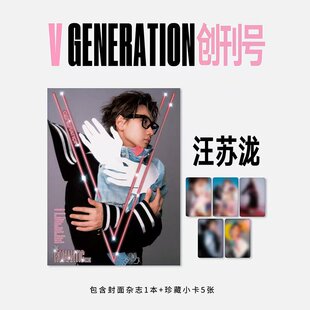 计入销量 V GENERATION杂志创刊号封面汪苏泷官方版套装 杂志+5张小卡 时尚传媒