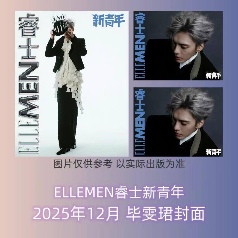 睿士12月毕雯珺封面
