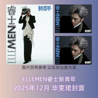 睿士12月毕雯珺封面