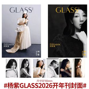 GLASS VISION格仕杂志2026年1月封面杨紫官方版套装/夏梦秦天宇/王珞丹/宋妍霏马吟吟/宋茜/刘念/何聪睿/王曼昱/邓为