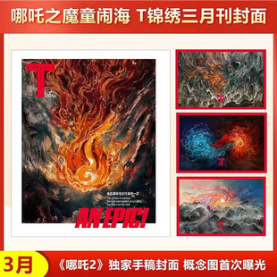 正版 大众电影杂志2025年3月封面哪吒之魔童脑海/T锦绣/中国银幕3月刊哪吒+官方海报1张/博客天下/环球银幕/环球人物/财经天下
