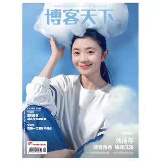 博客天下8月刘浩存封面