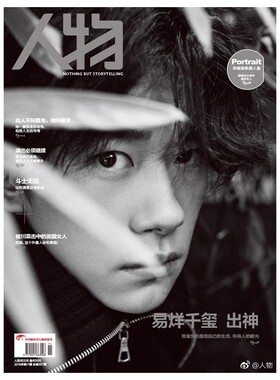 官方版 计入销量 人物杂志2018年11期封面易烊千玺/Another Man9月/时尚芭莎杂志2024年10月封面易烊千玺新杂志