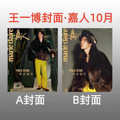 嘉人杂志10月王一博封面