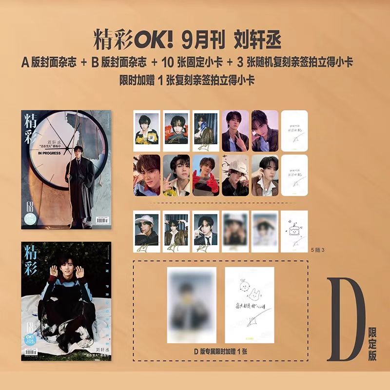 精彩OK9月刘轩丞封面官方版