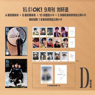 劉昊然 精彩OK雜志25年9月劉軒丞 王一珩 成韓彬 陳夢 阿云嘎 張予曦&畢雯珺 計入銷量 曾舜晞 張晚意 12月內頁趙磊 黃俊捷