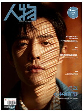 人物杂志2020年2月封面肖战