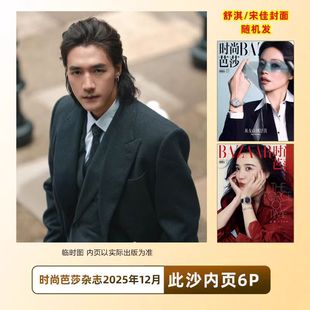 F风尚志2025年1月 套装 博客天下12期 人物 芭莎12月 计入销量 时尚 CHIC小资风尚杂志2023年12月封面此沙官方版