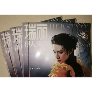 正版 瑞丽伊人风尚杂志2023年12月封面王琳凯小鬼 现货