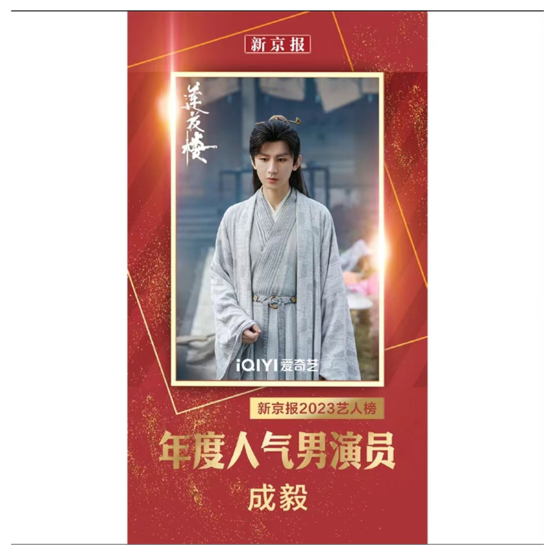 新京报报纸2024年1月25日 成毅