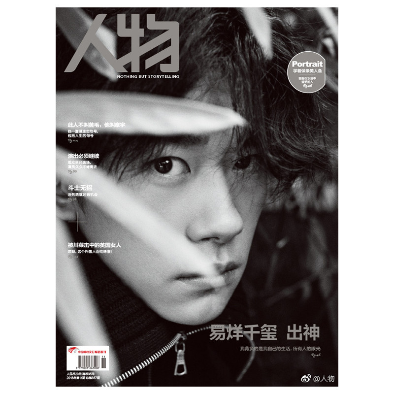 人物杂志2018年第11期 封面 易烊千玺-出神/服饰与美容vogue/gq智族