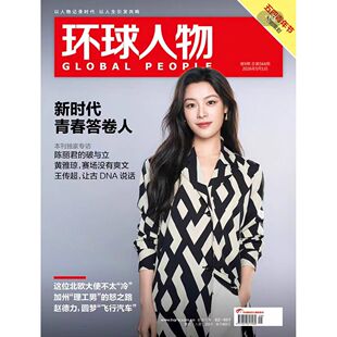 计入销量 环球人物杂志2026年9期封面陈丽君 /V杂志中文版2026年2月/费加罗MadameFigaroMode3月 陈丽君杂志