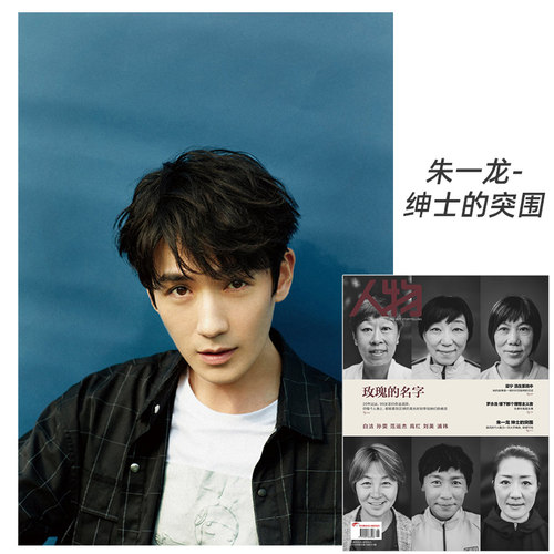 人物杂志2019年6月刊