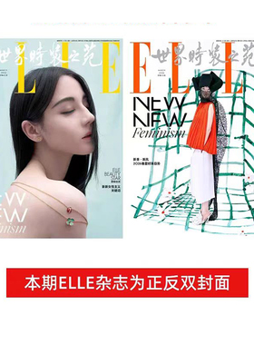 时尚芭莎杂志2025年9月封面迪丽热巴/时装3月/ELLE/时装女士/时尚伊人/新视线2月刊迪丽热巴A/B/C套/费加罗/T锦绣