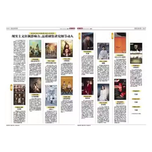 新京报报纸2024年1月25日 肖战