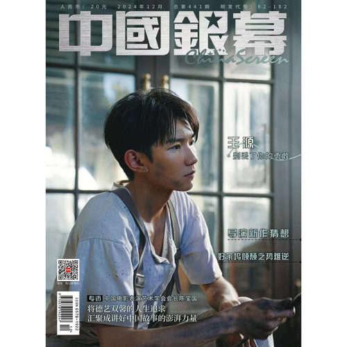 中国银幕12月封面王源