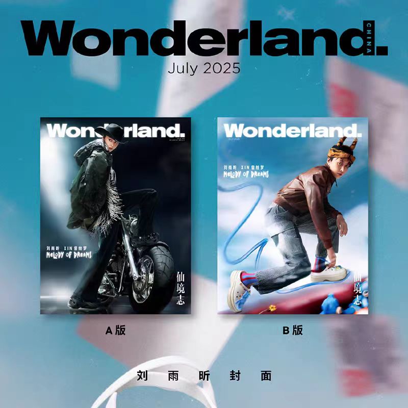 Wonderland晨刊7月刘雨昕封面