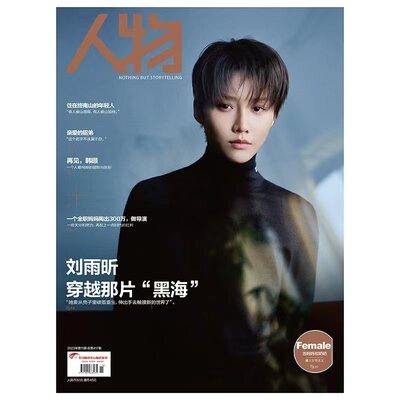 人物杂志程耳刘雨昕苏炳添