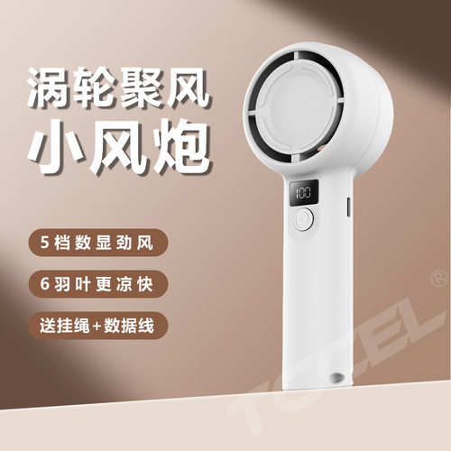 新款速涡轮手持风扇便携小风炮户外充电学生桌面迷你大风力风扇