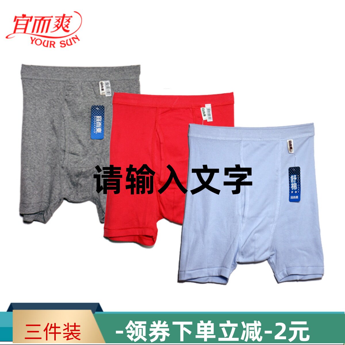 内裤男 宜而爽男士内裤 螺纹纯棉平角高腰内裤宽松透气短裤