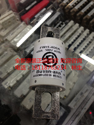 BUSSMANN熔断器FWH-400A FWH-400C 400A500V AC/DC FWP-400A原装