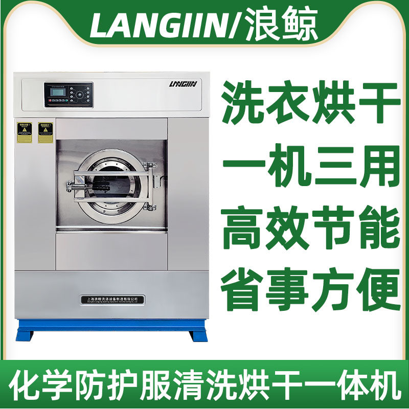 商用全自动防护服清洗烘干机