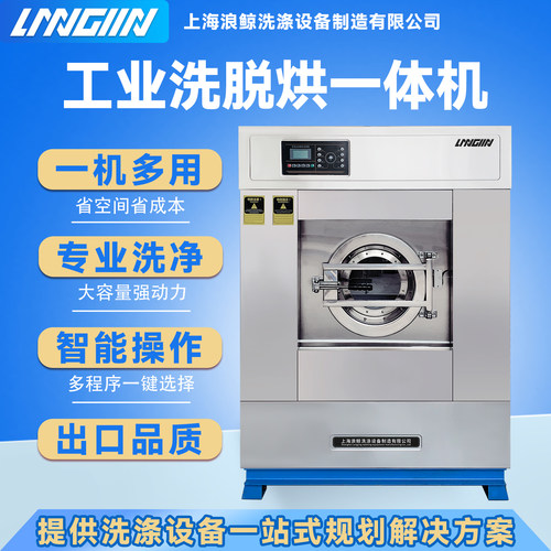 大型工业洗衣机全自动洗脱水洗机