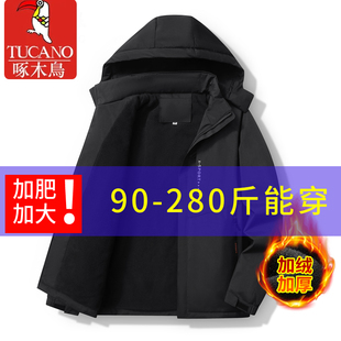 啄木鸟男士加绒加厚夹克冬季保暖大码宽松加肥加大冲锋衣胖子外套