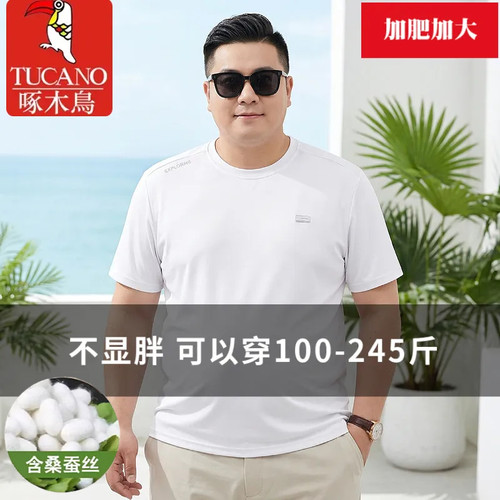 啄木鸟桑蚕丝胖子短袖T恤不显胖