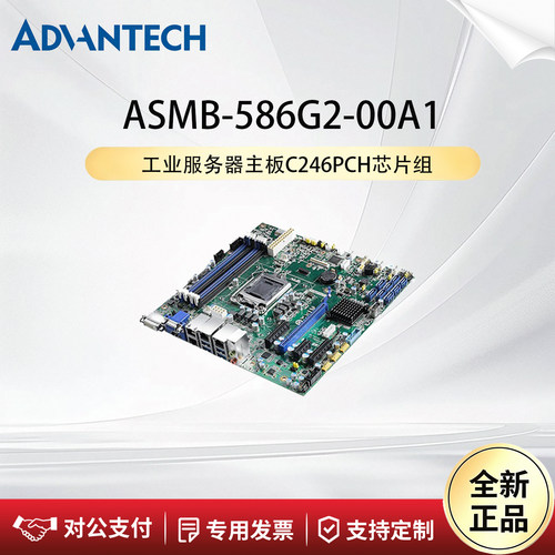 研华科技服务器主板ASMB-586G2
