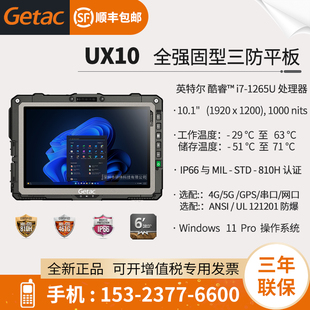 getac ux10 Getac 10.1英寸 三防加固电脑 1265U 神基平板