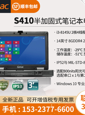 神基加固三防笔记本 Getac S410 14 英寸 8 代酷睿处理器 PCMCIA
