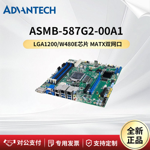研华科技主板ASMB-587G2-00A1