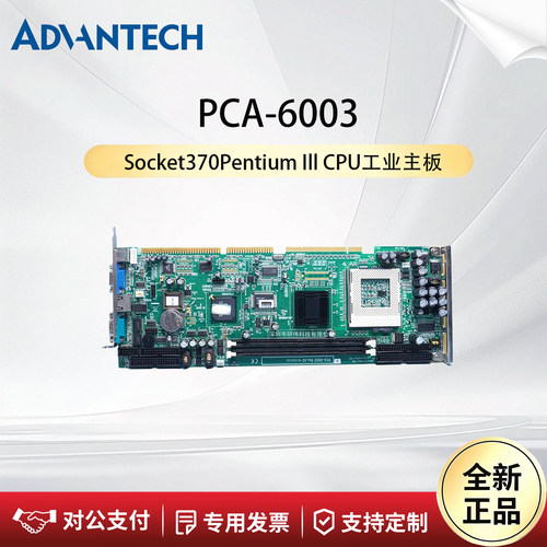 研华科技工控机主板PCA-6003VE