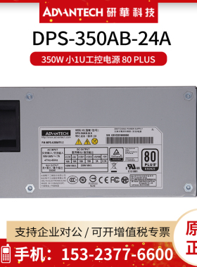 台达研华工控机电源DPS-350AB-24A开关电源1U350W/96PS-A350WFX-2