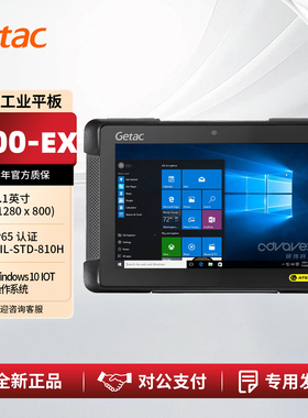 神基Getac T800-EX 防爆工业平板电脑 8.1 英寸 全加固型平板